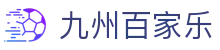 九州百家乐|线上百家乐 - (中国)阿克苏九州百家乐商贸集团有限公司欢迎您